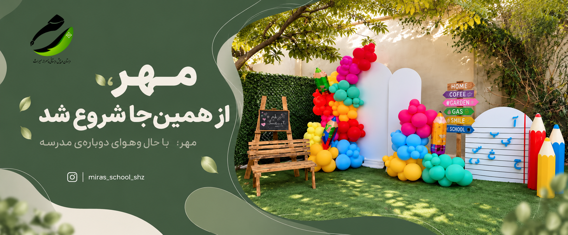 اغاز سال تحصیلی 1406-1405